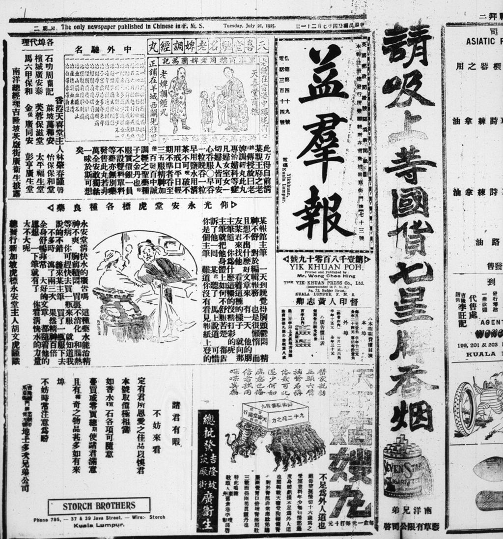 Miniature of 益群报 1925年07月21日