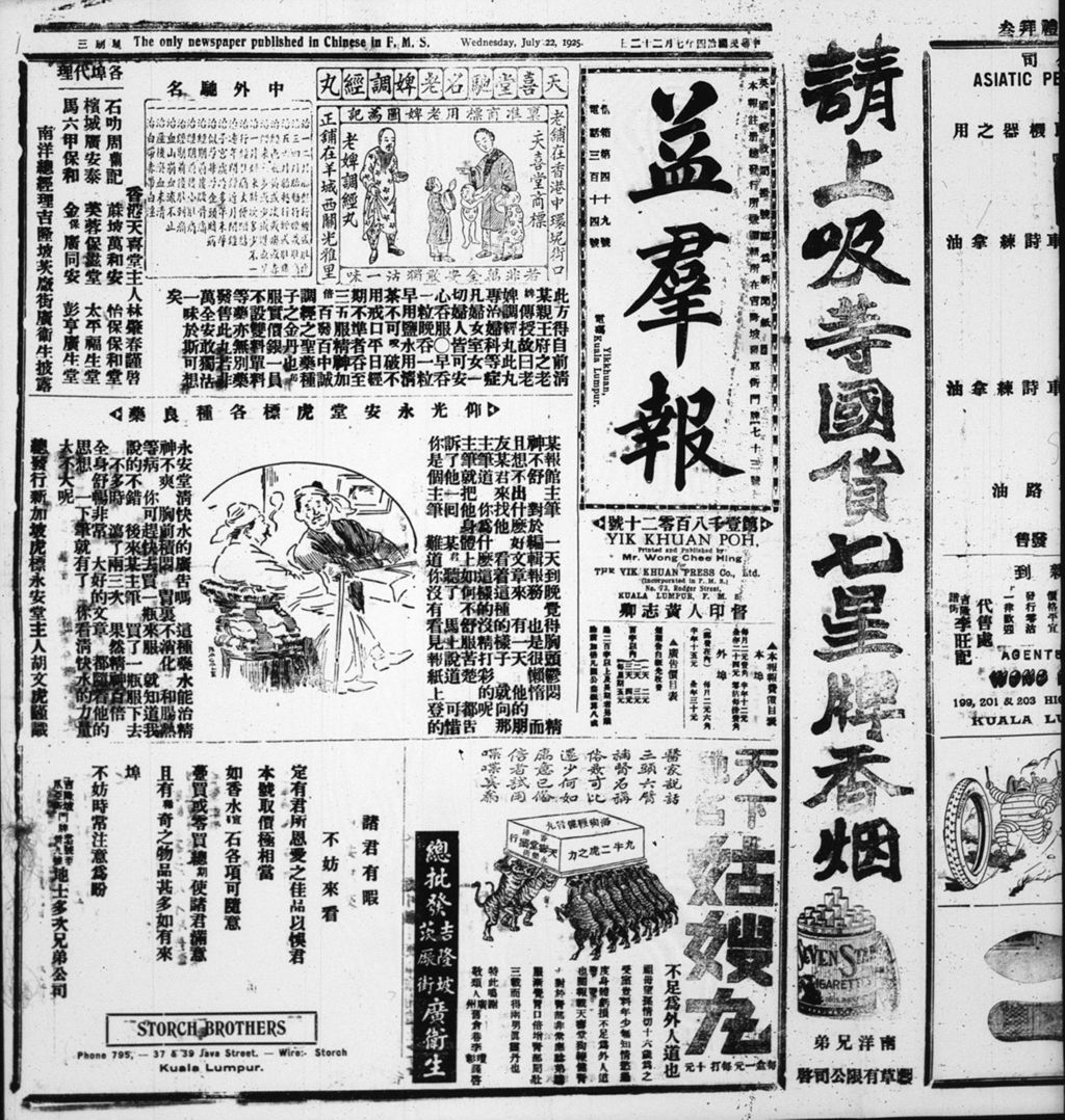 Miniature of 益群报 1925年07月22日