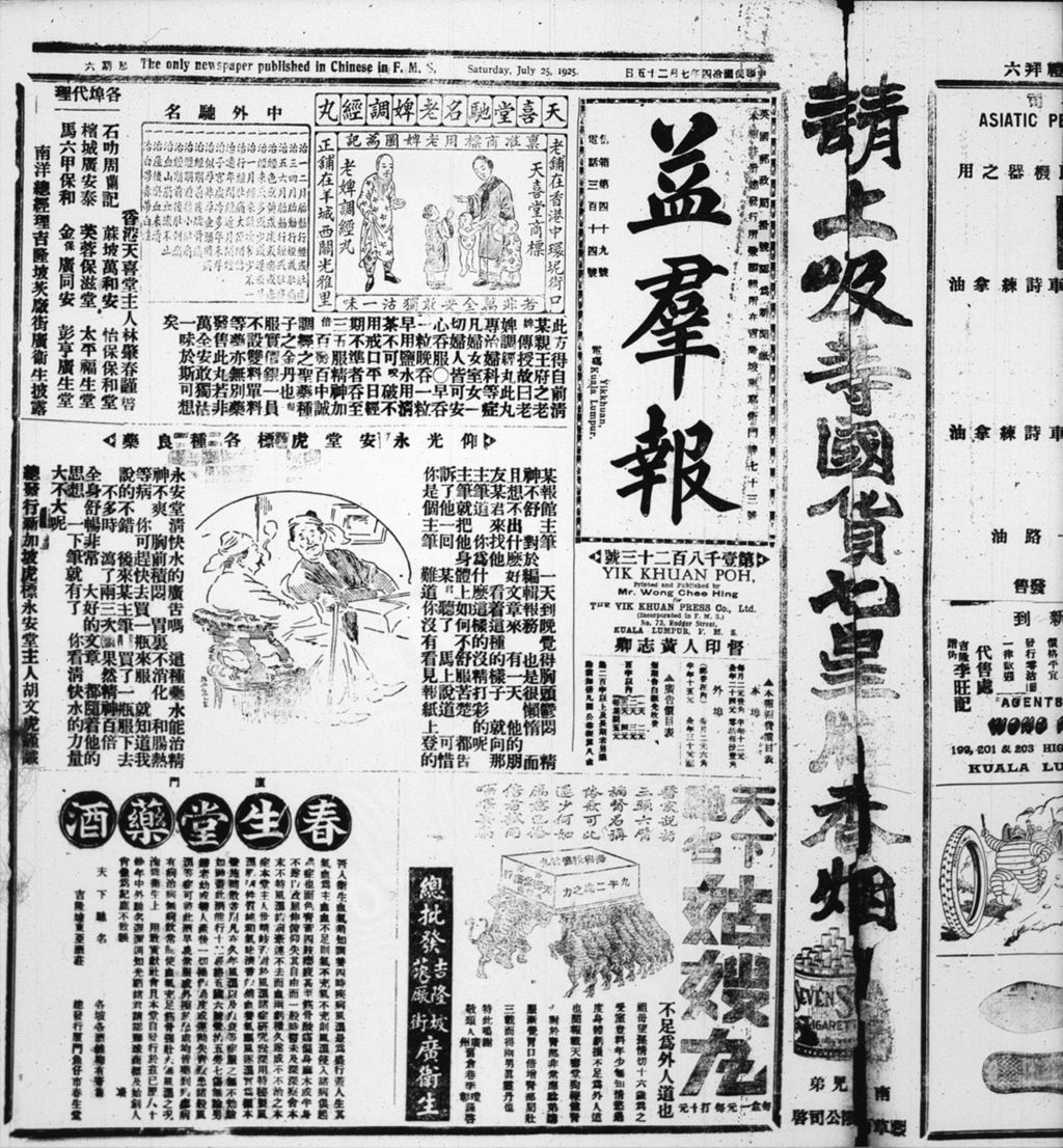 Miniature of 益群报 1925年07月25日