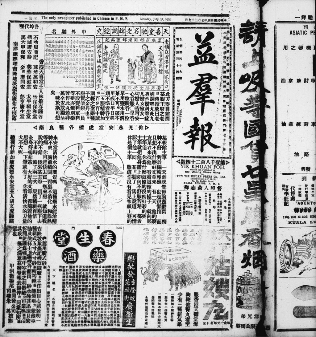 Miniature of 益群报 1925年07月27日