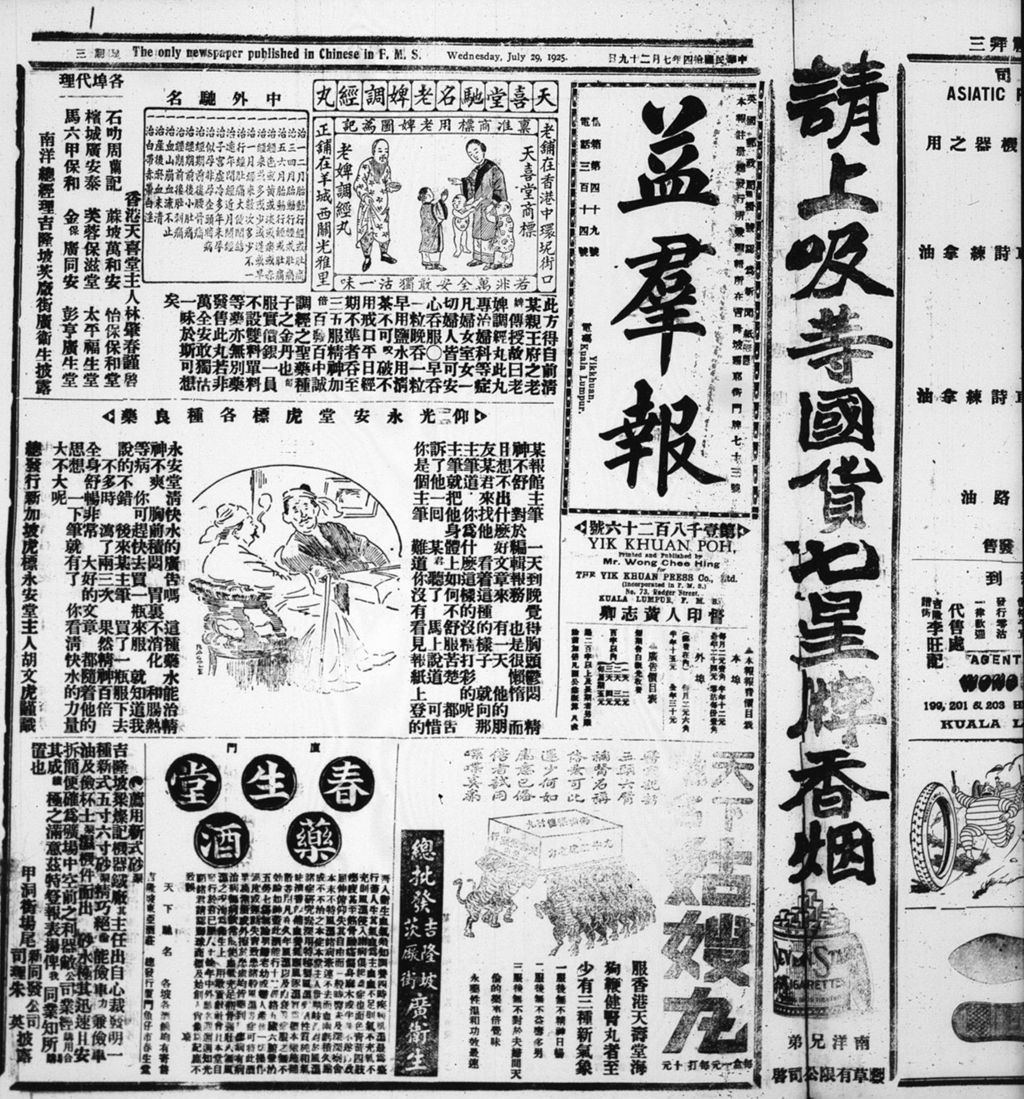 Miniature of 益群报 1925年07月29日