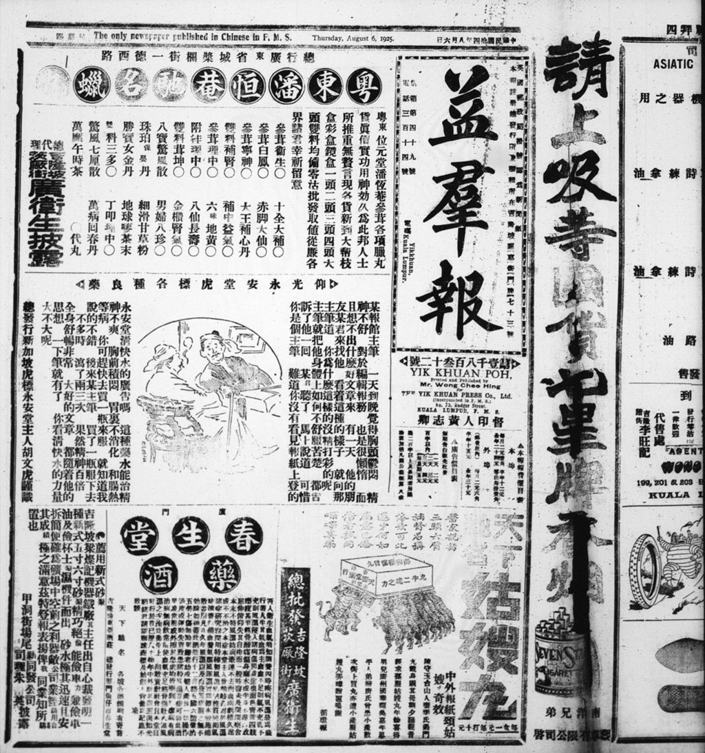 Miniature of 益群报 1925年08月06日