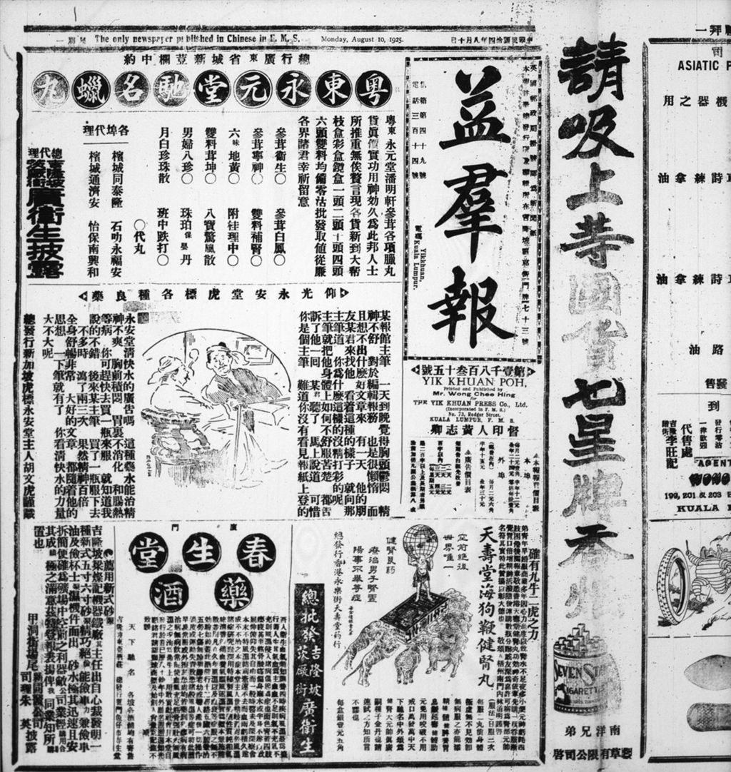 Miniature of 益群报 1925年08月10日