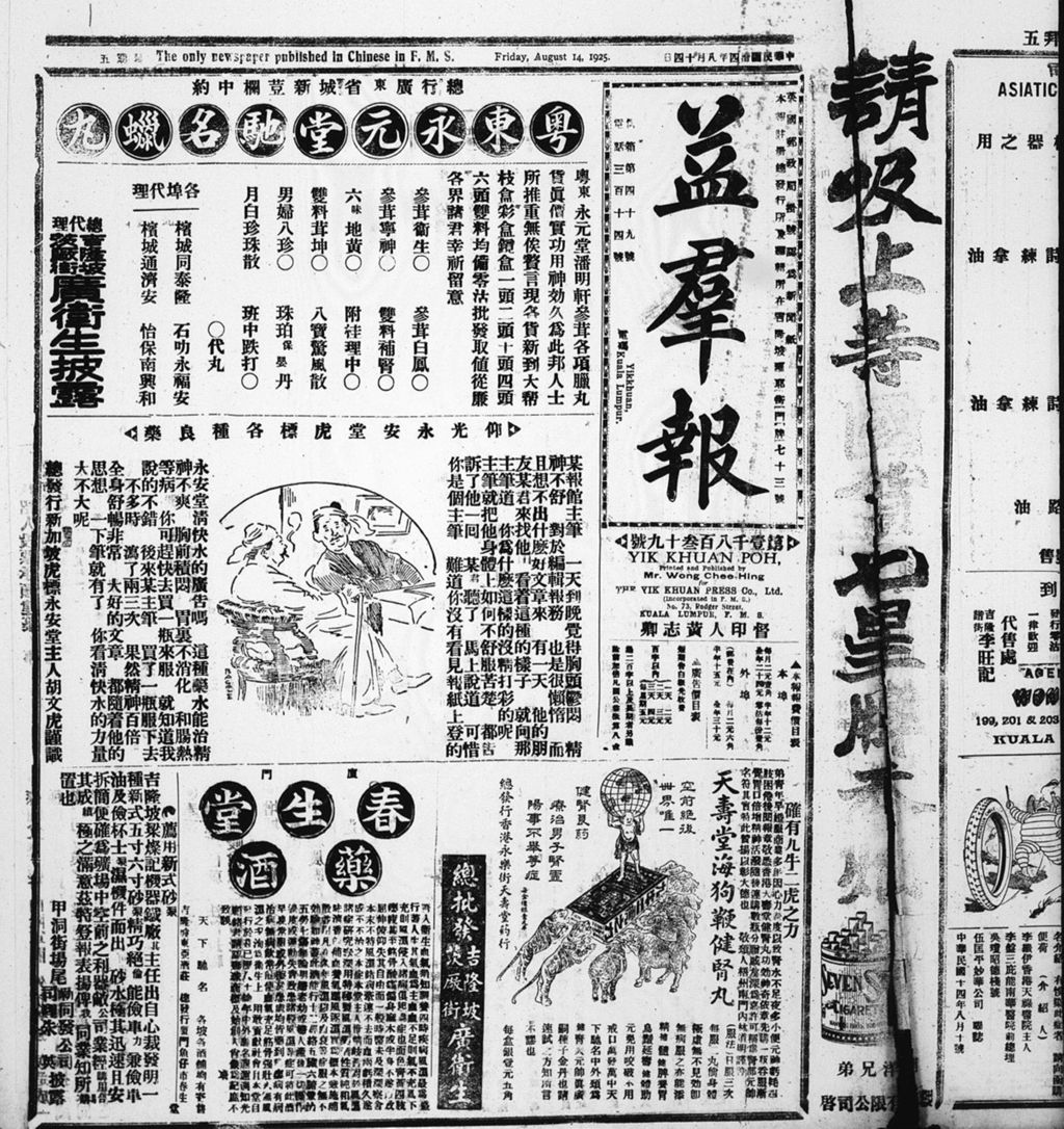 Miniature of 益群报 1925年08月14日