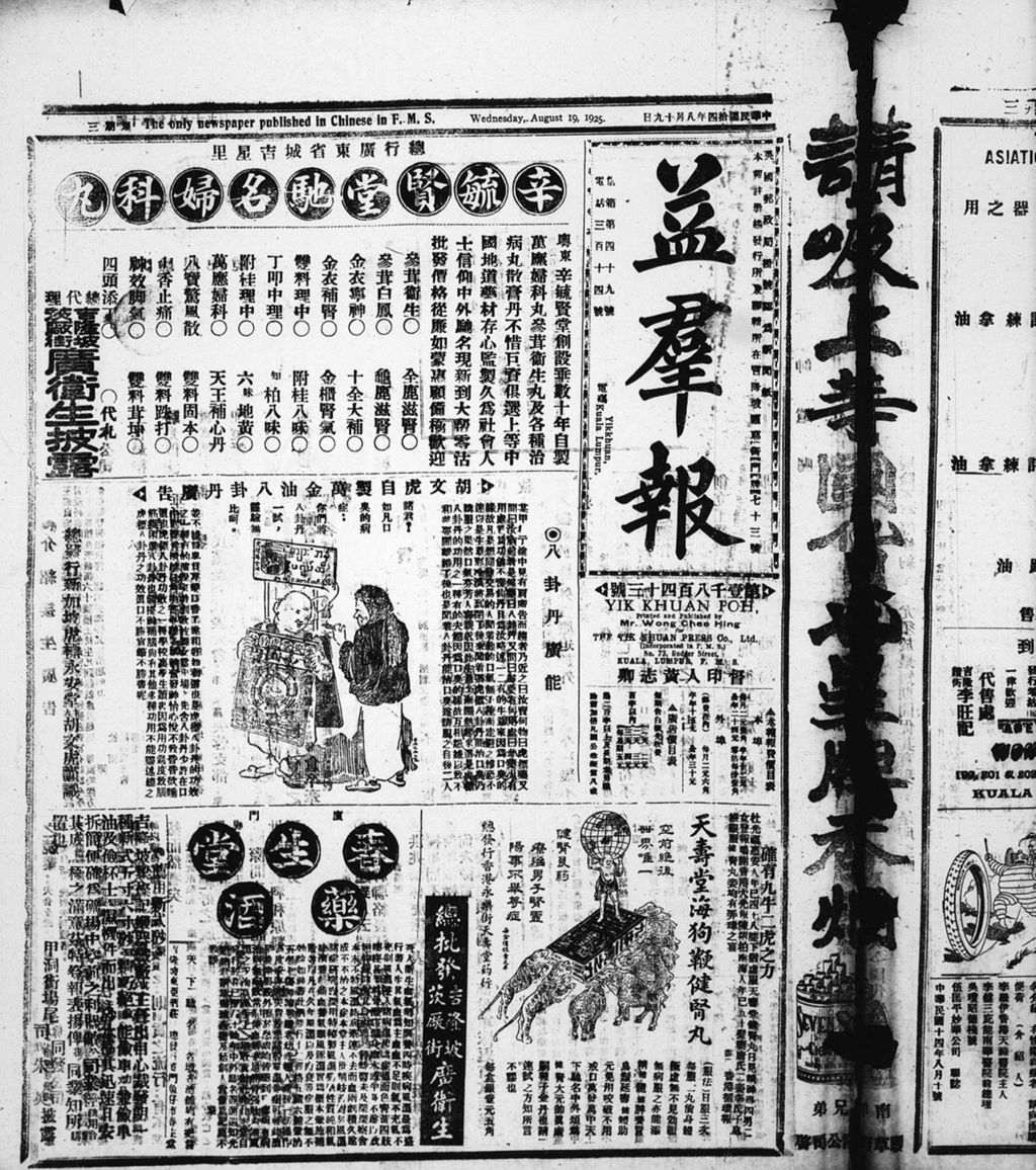 Miniature of 益群报 1925年08月19日