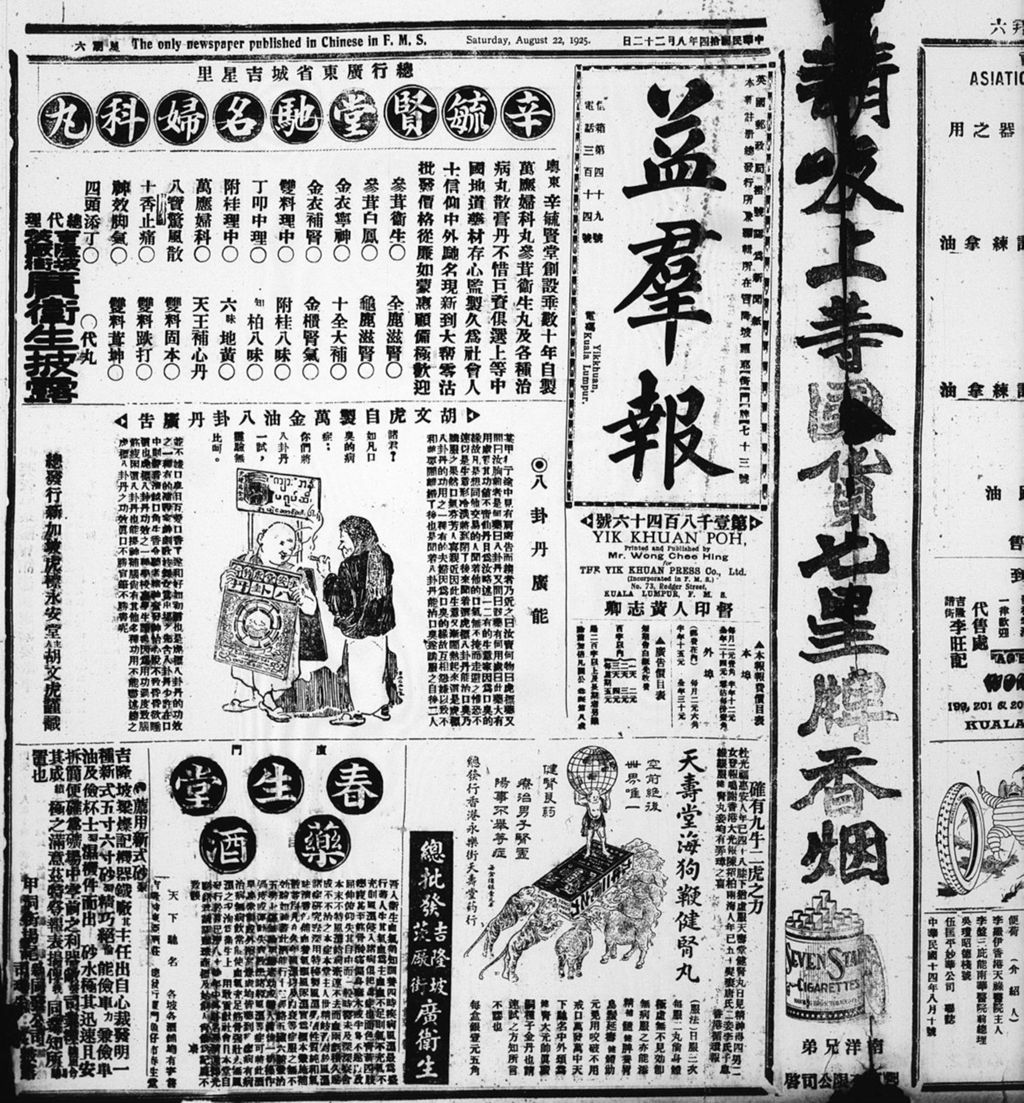 Miniature of 益群报 1925年08月22日