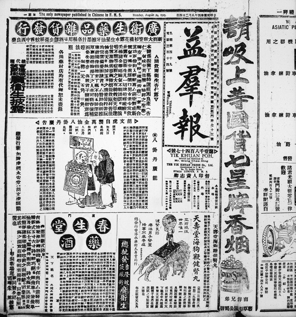 Miniature of 益群报 1925年08月24日