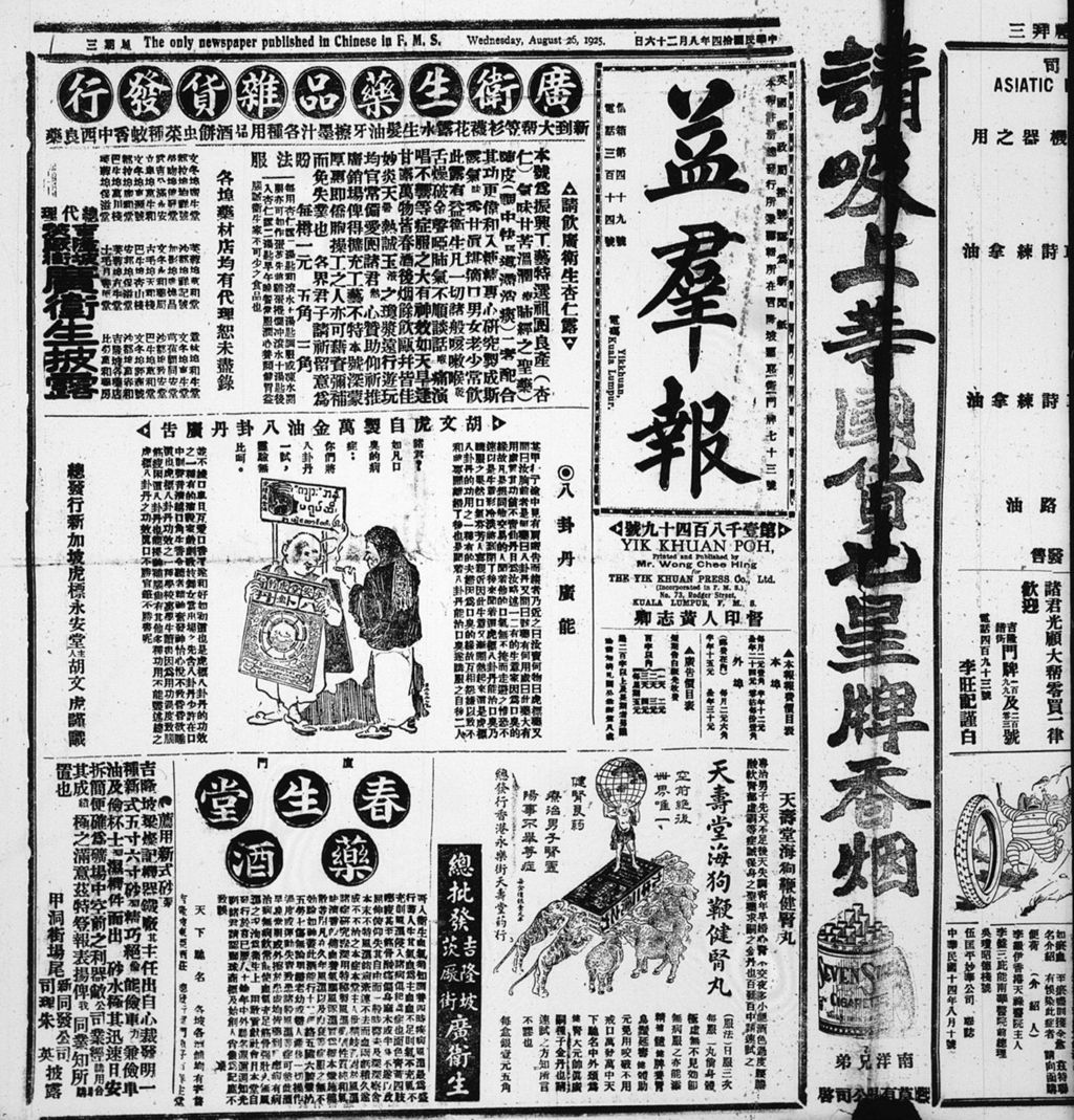 Miniature of 益群报 1925年08月26日