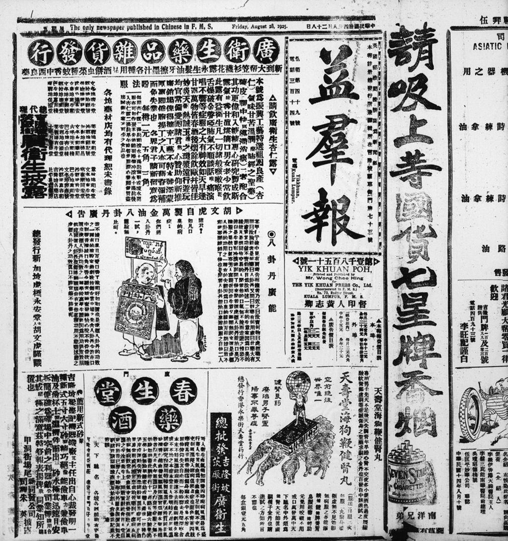 Miniature of 益群报 1925年08月28日