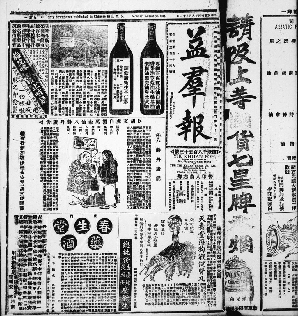 Miniature of 益群报 1925年08月31日