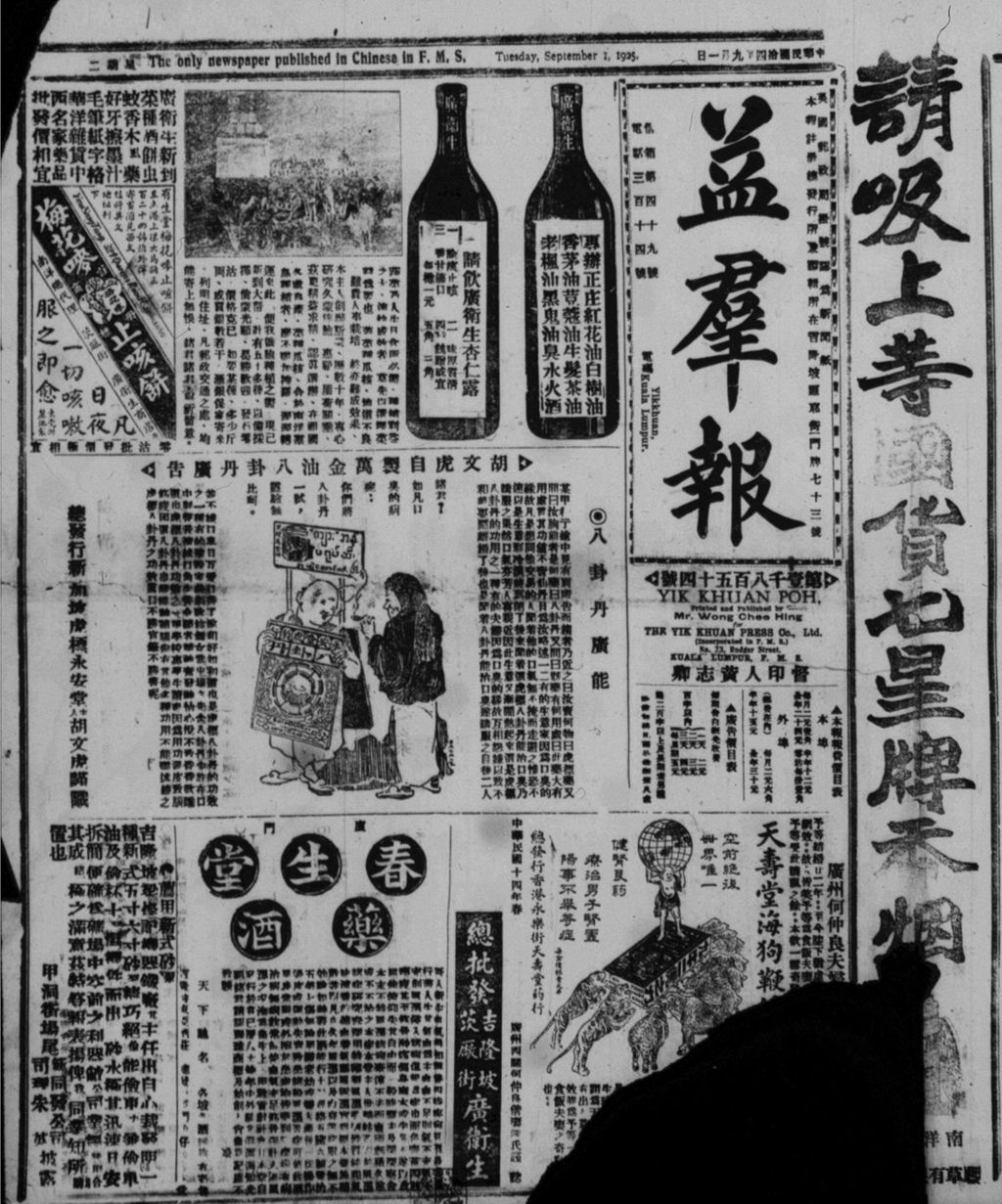 Miniature of 益群报 1925年09月01日