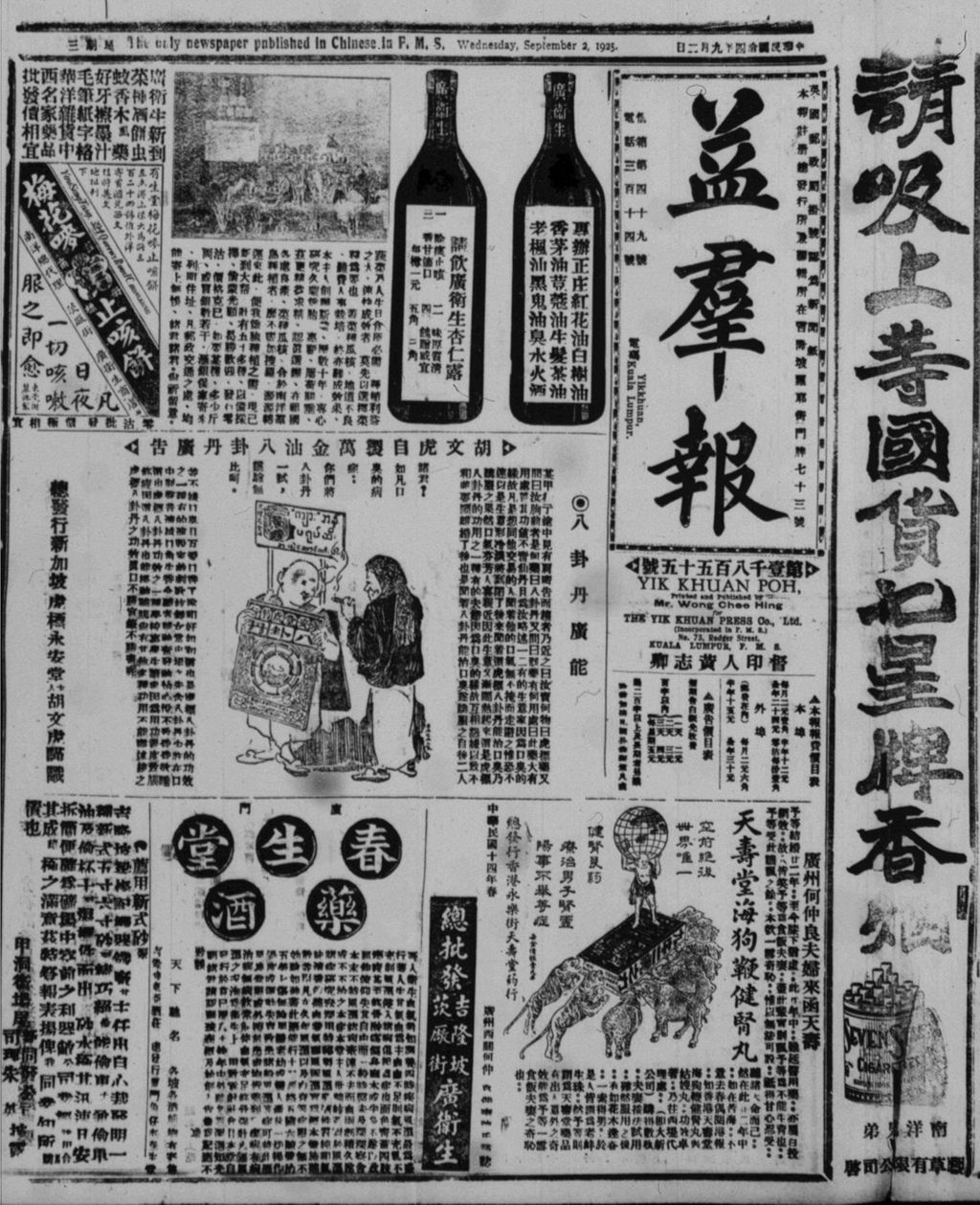 Miniature of 益群报 1925年09月02日