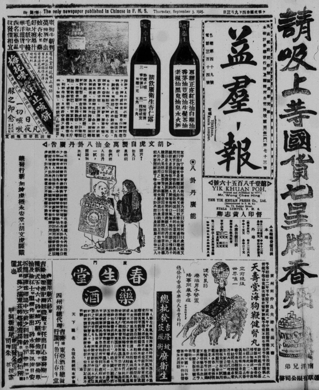 Miniature of 益群报 1925年09月03日