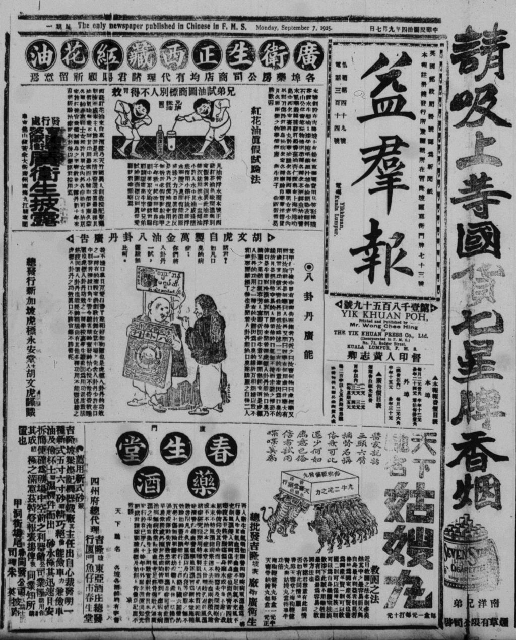 Miniature of 益群报 1925年09月07日