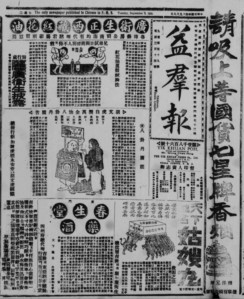 Miniature of 益群报 1925年09月08日