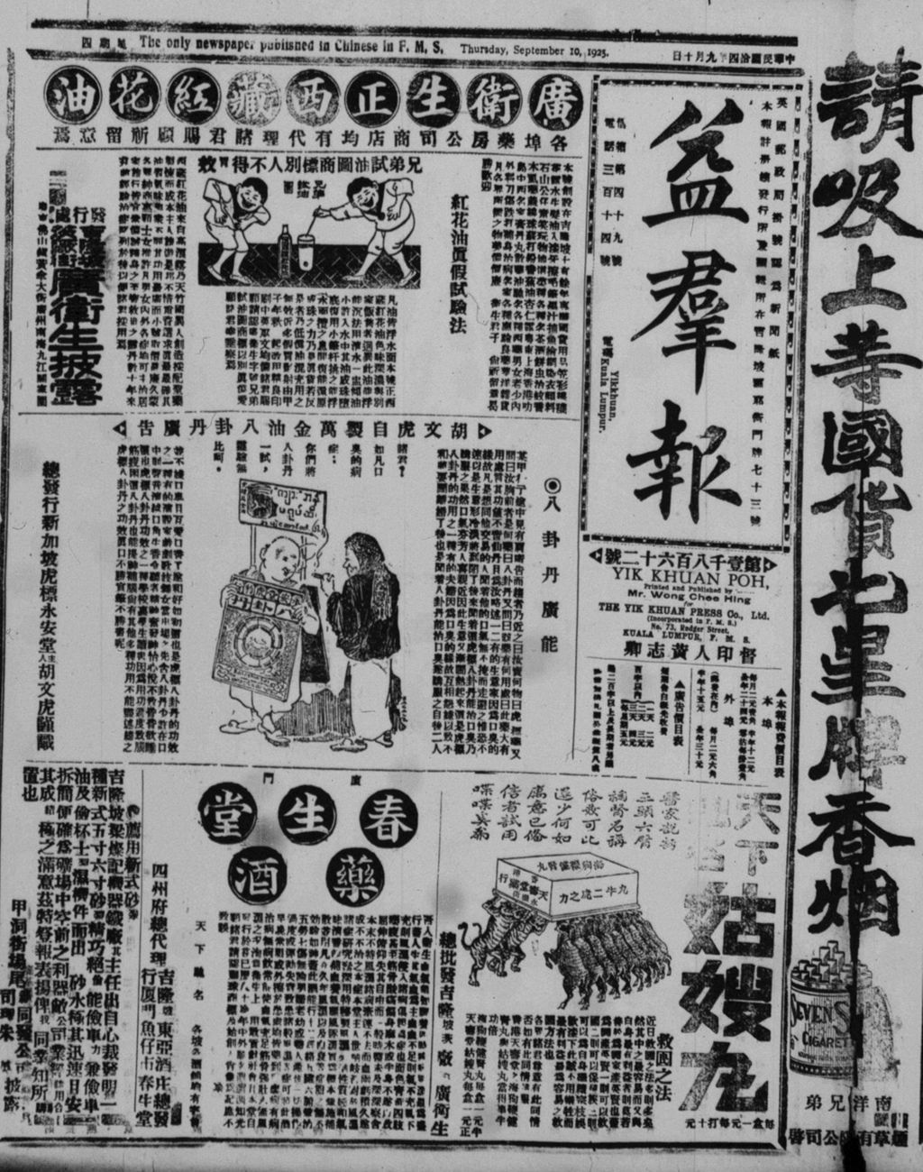 Miniature of 益群报 1925年09月10日