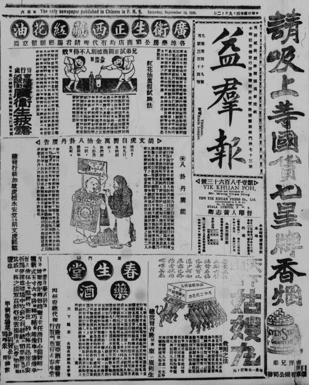 Miniature of 益群报 1925年09月12日