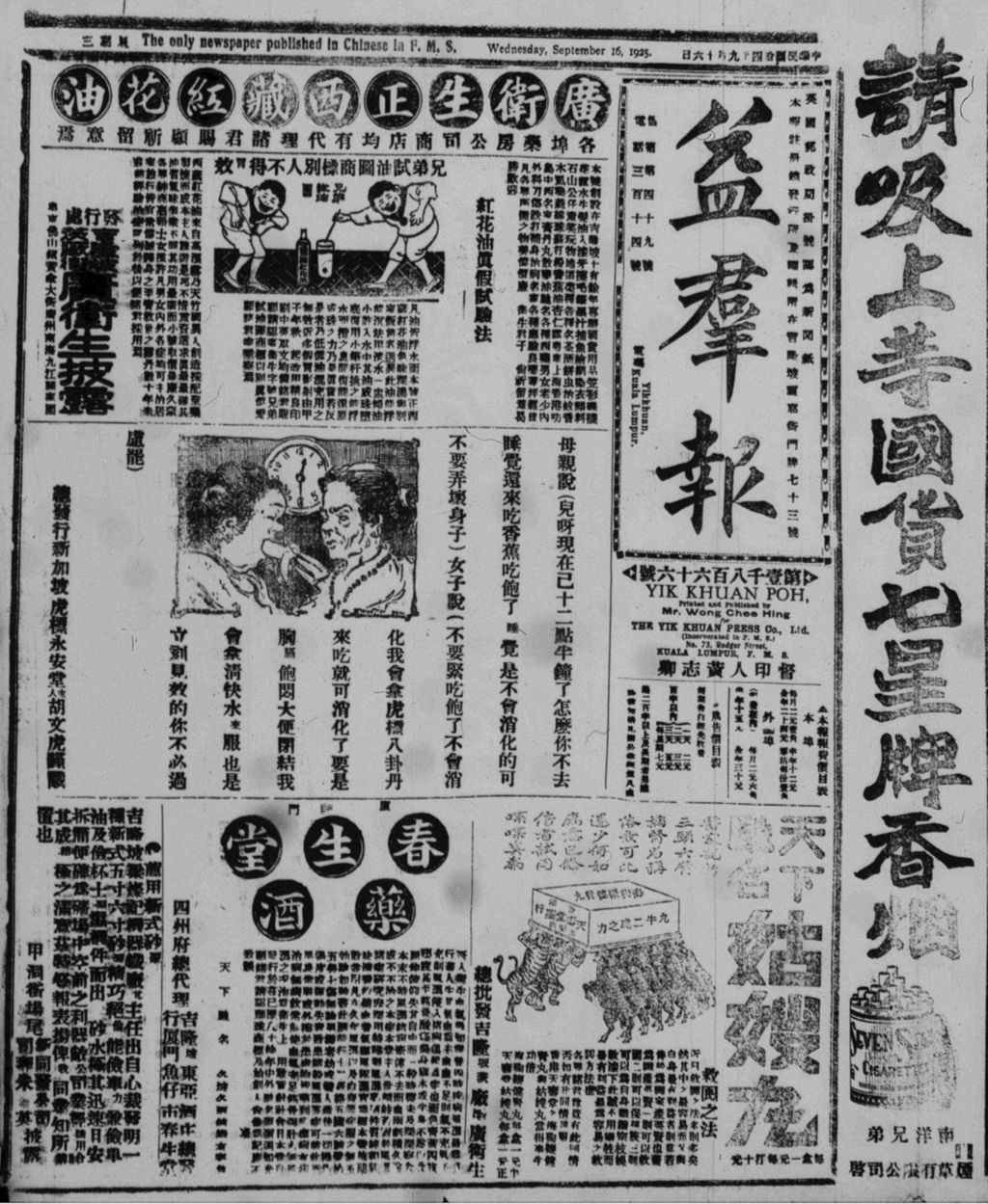 Miniature of 益群报 1925年09月16日