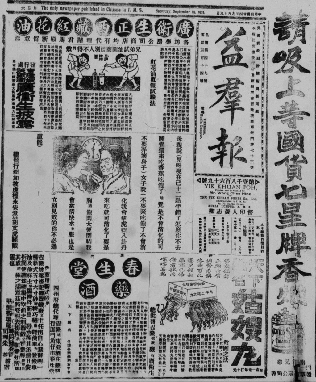 Miniature of 益群报 1925年09月19日