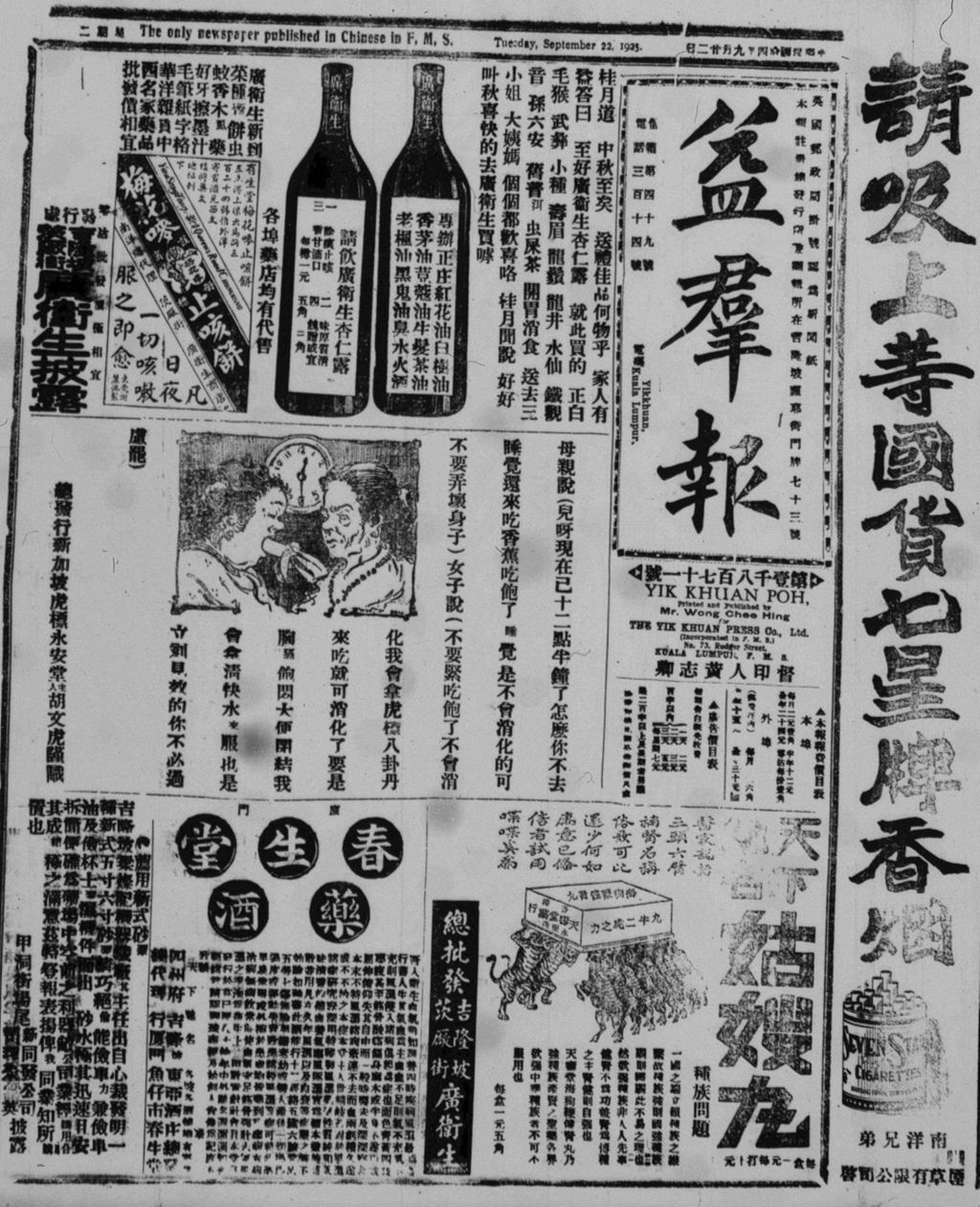 Miniature of 益群报 1925年09月22日