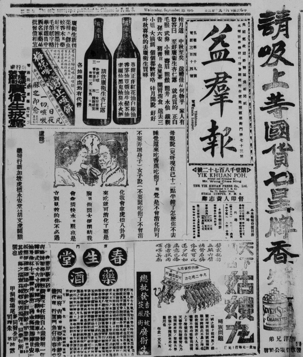 Miniature of 益群报 1925年09月23日