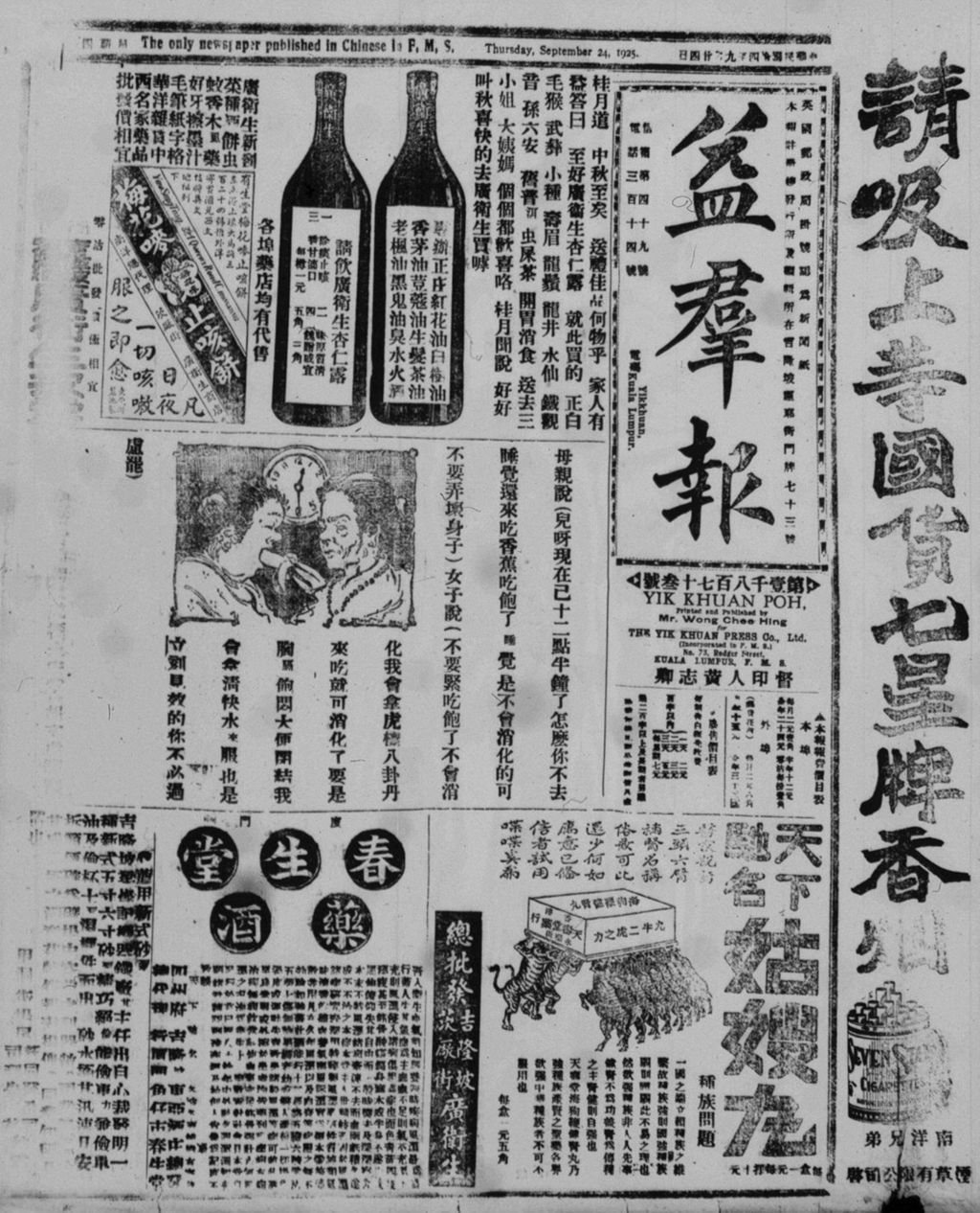 Miniature of 益群报 1925年09月24日