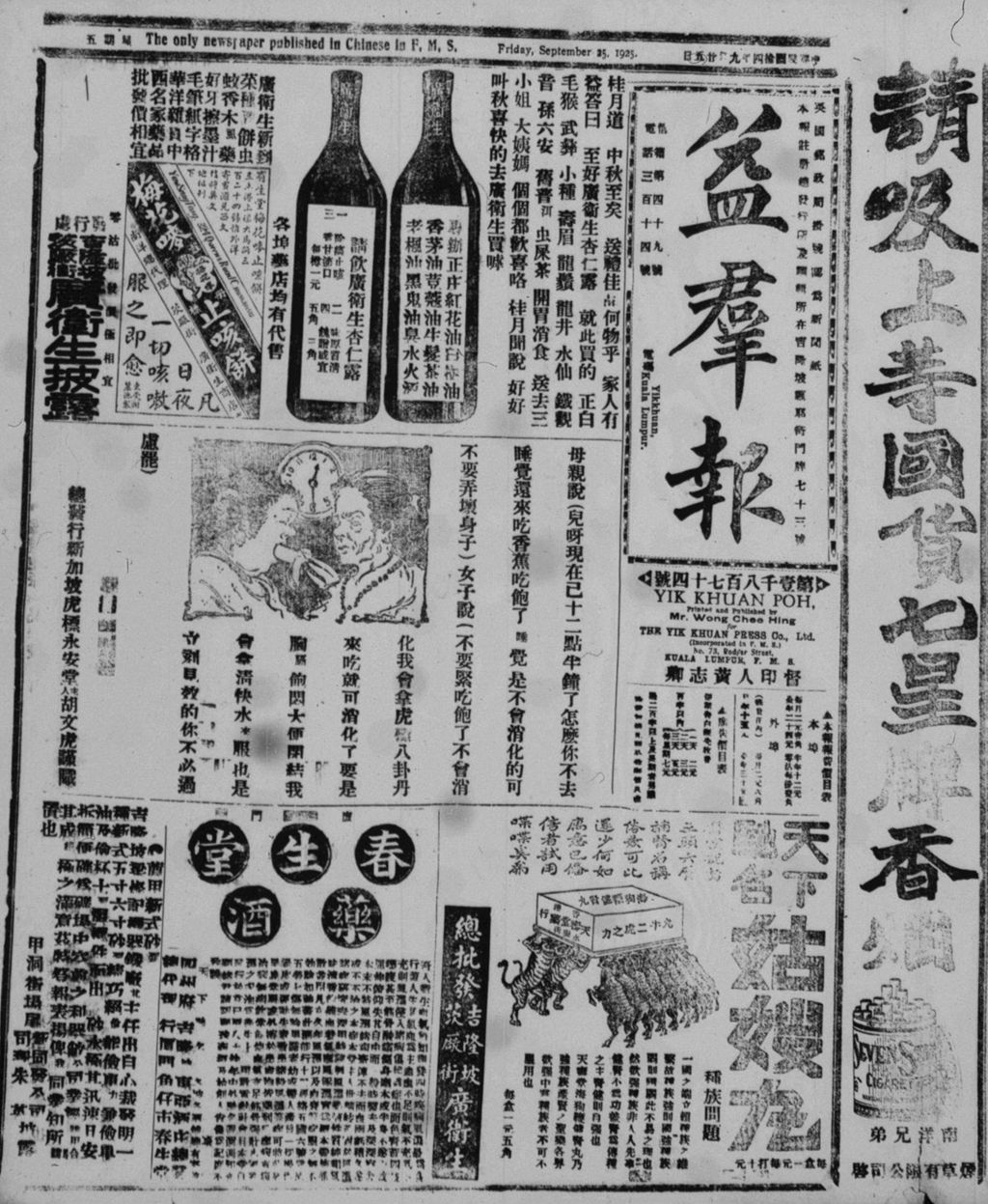 Miniature of 益群报 1925年09月25日