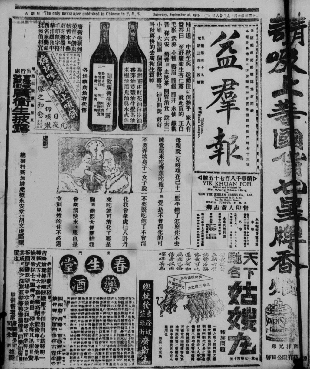 Miniature of 益群报 1925年09月26日