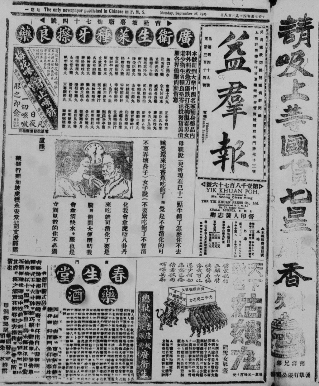 Miniature of 益群报 1925年09月28日