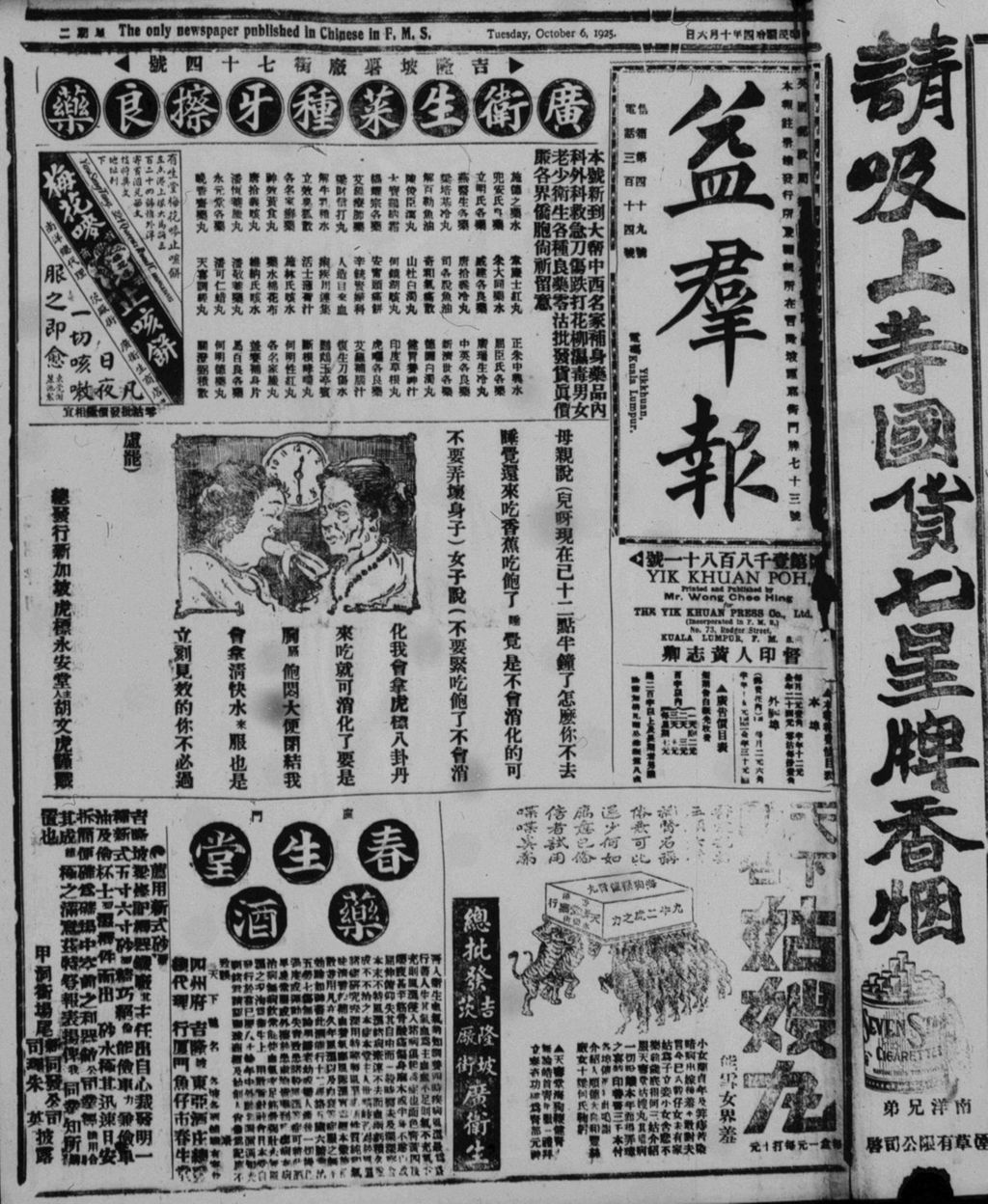 Miniature of 益群报 1925年10月06日