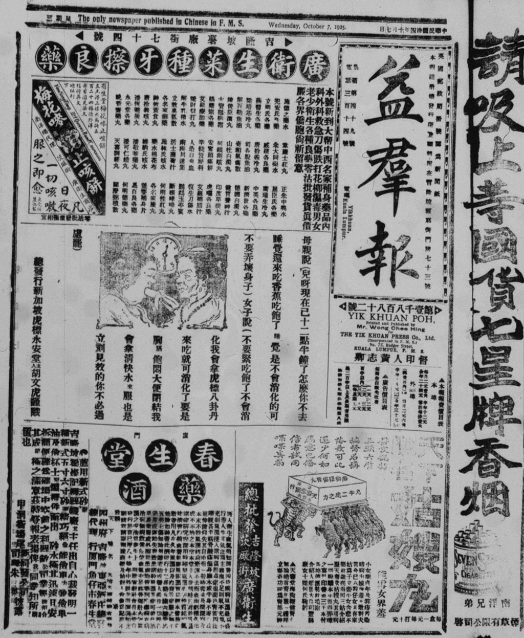 Miniature of 益群报 1925年10月07日