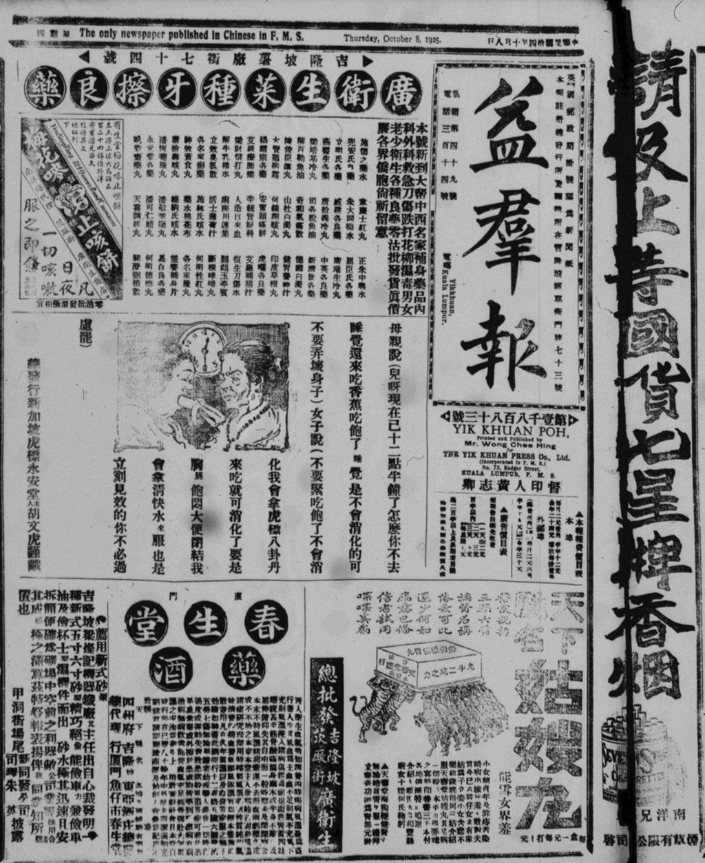 Miniature of 益群报 1925年10月08日