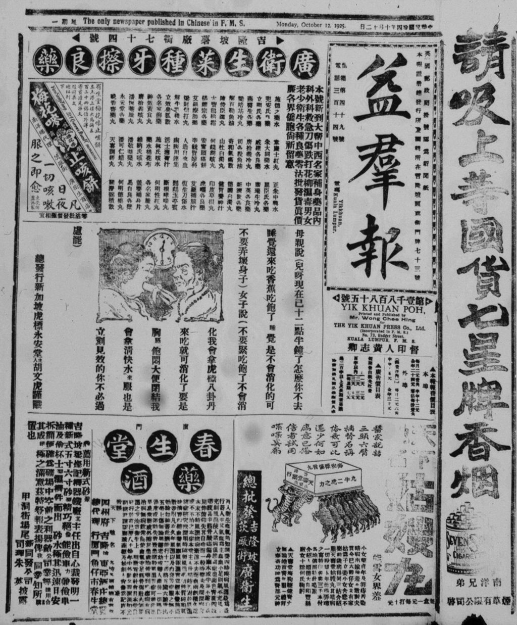 Miniature of 益群报 1925年10月12日