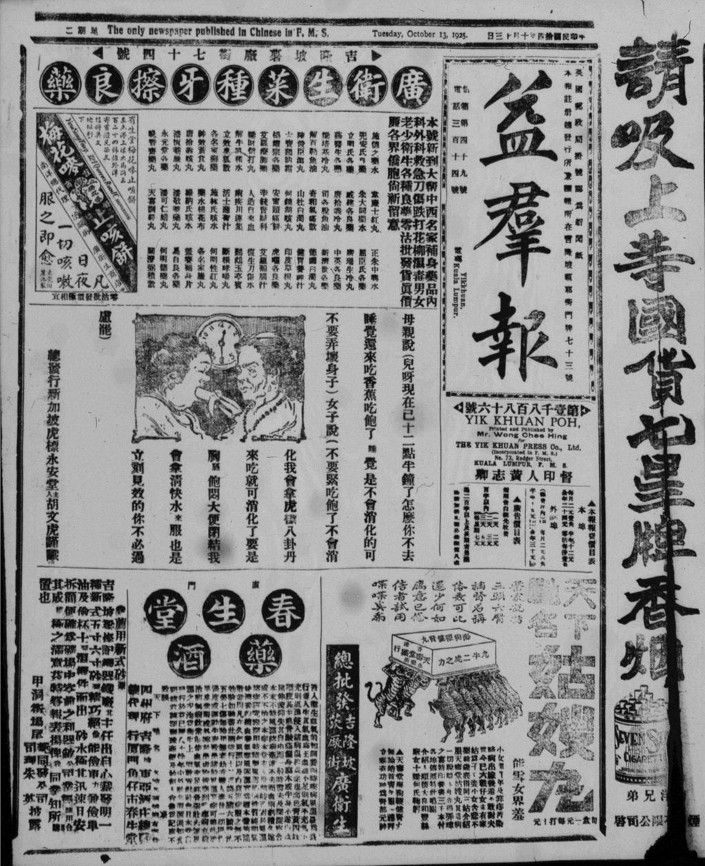 Miniature of 益群报 1925年10月13日