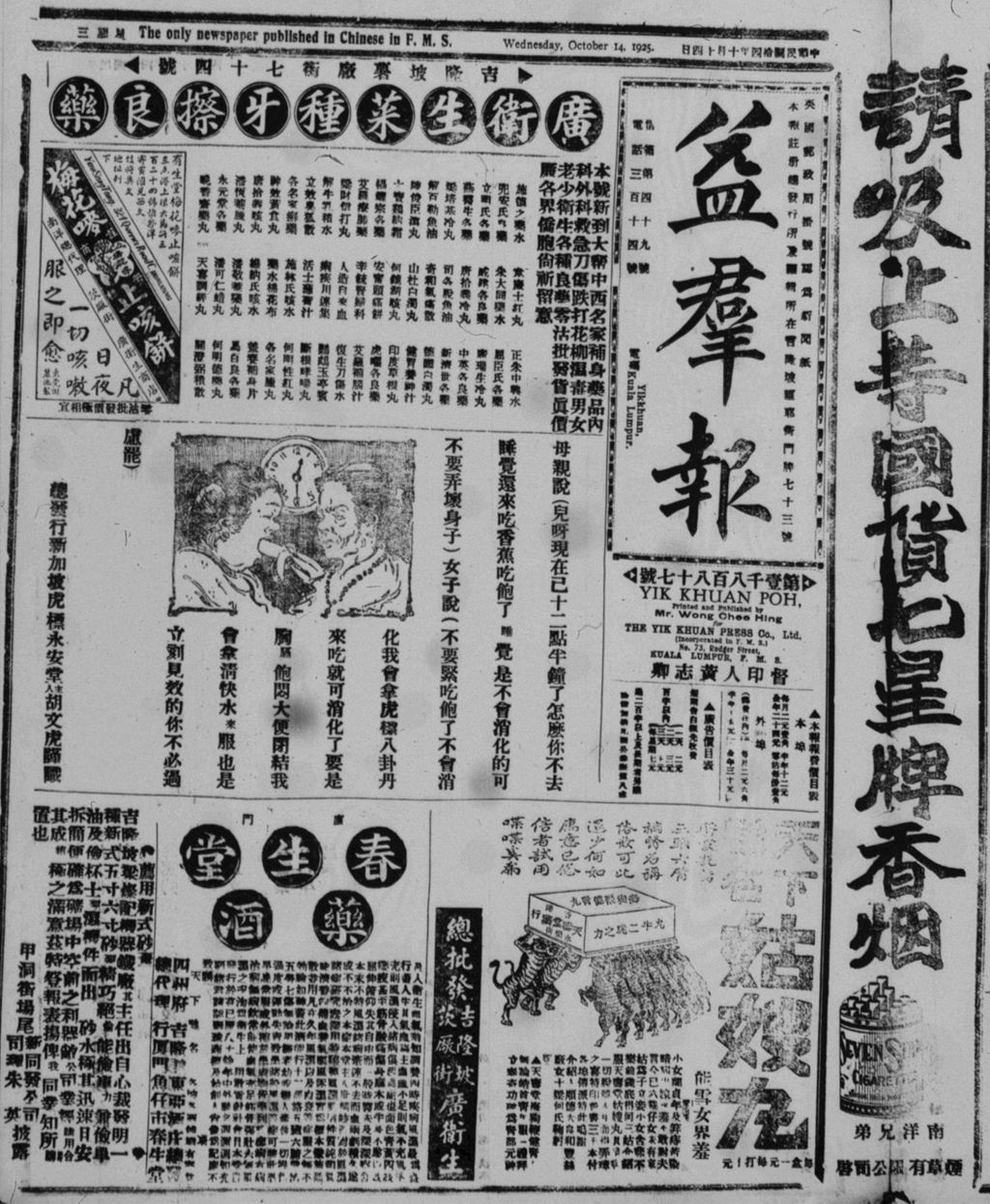 Miniature of 益群报 1925年10月14日