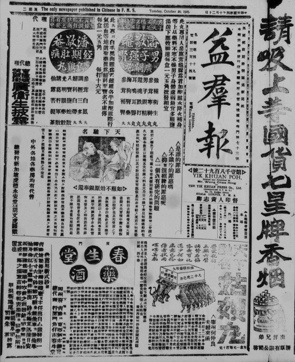 Miniature of 益群报 1925年10月20日