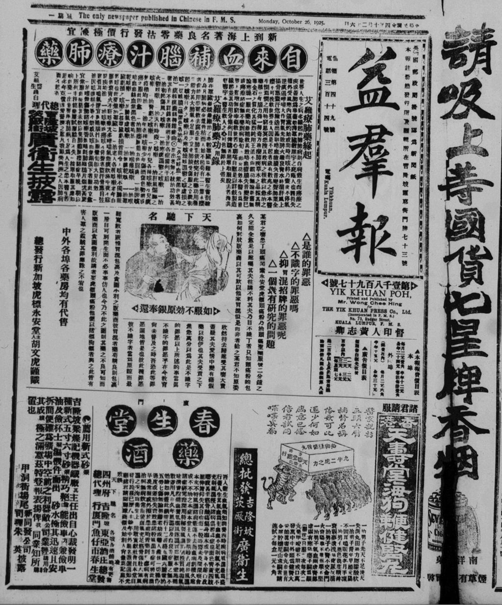 Miniature of 益群报 1925年10月26日