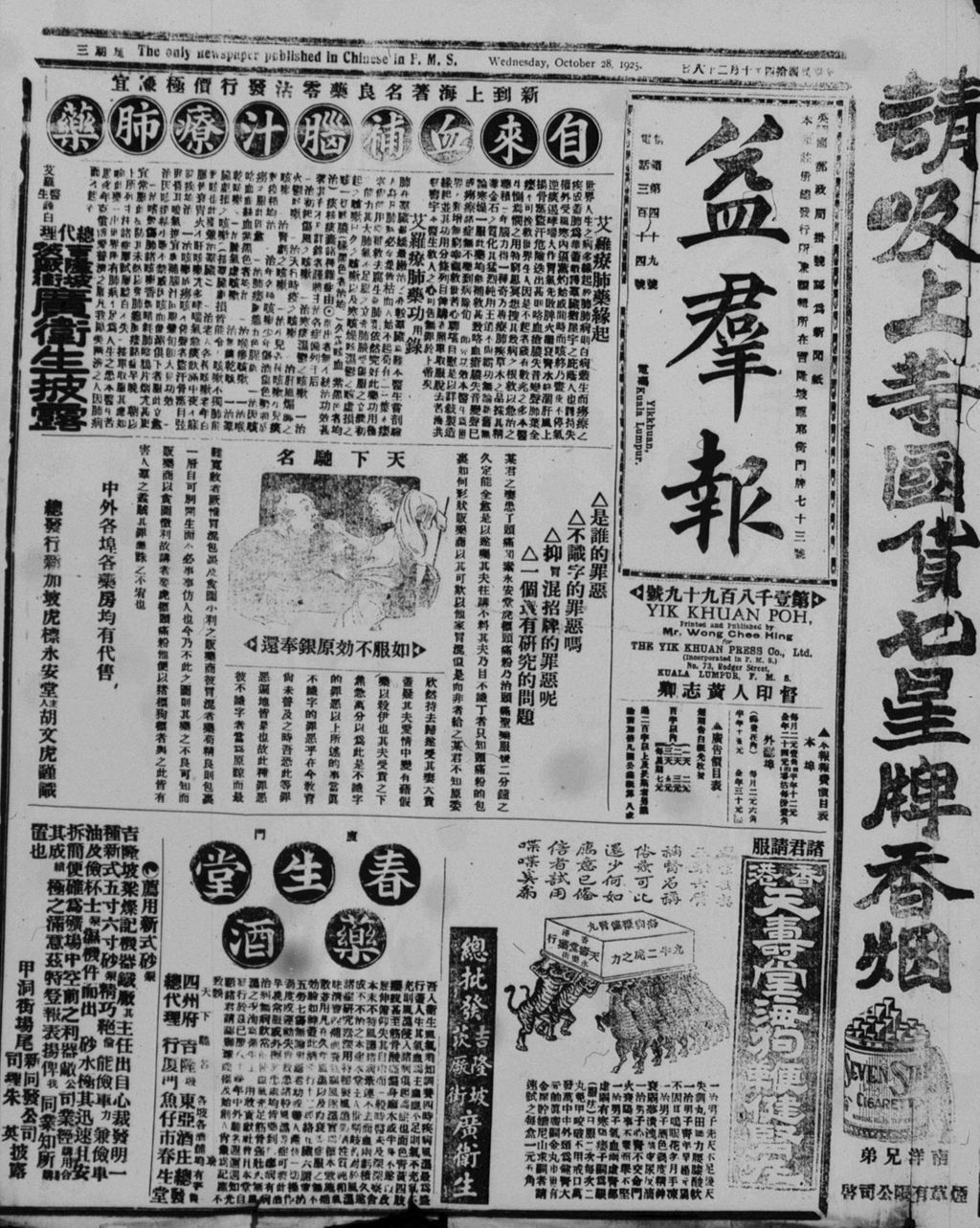 Miniature of 益群报 1925年10月28日