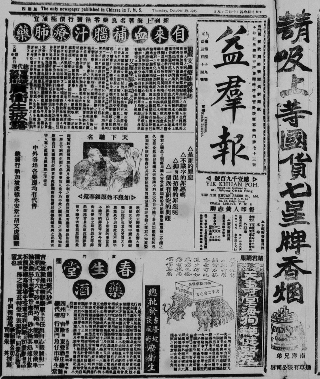 Miniature of 益群报 1925年10月29日