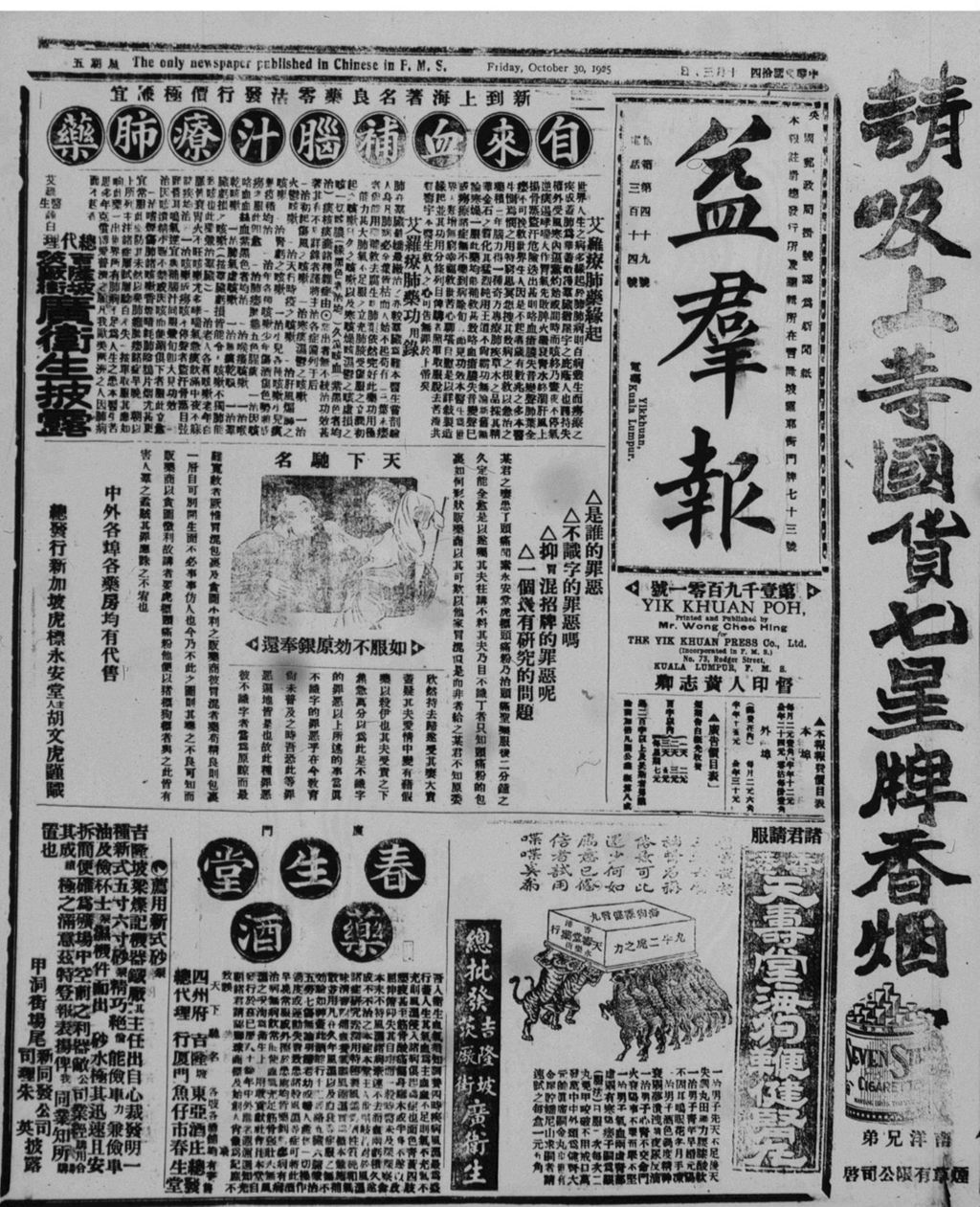 Miniature of 益群报 1925年10月30日