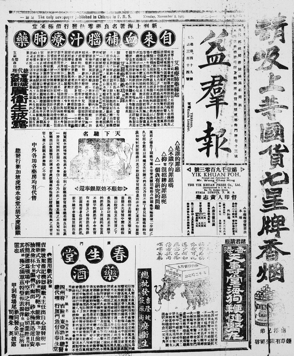 Miniature of 益群报 1925年11月02日