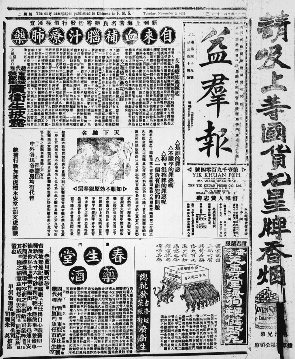 Miniature of 益群报 1925年11月03日