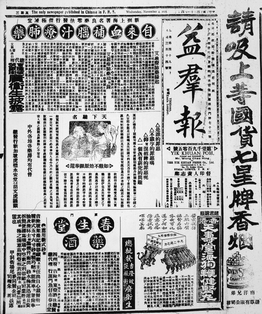 Miniature of 益群报 1925年11月04日