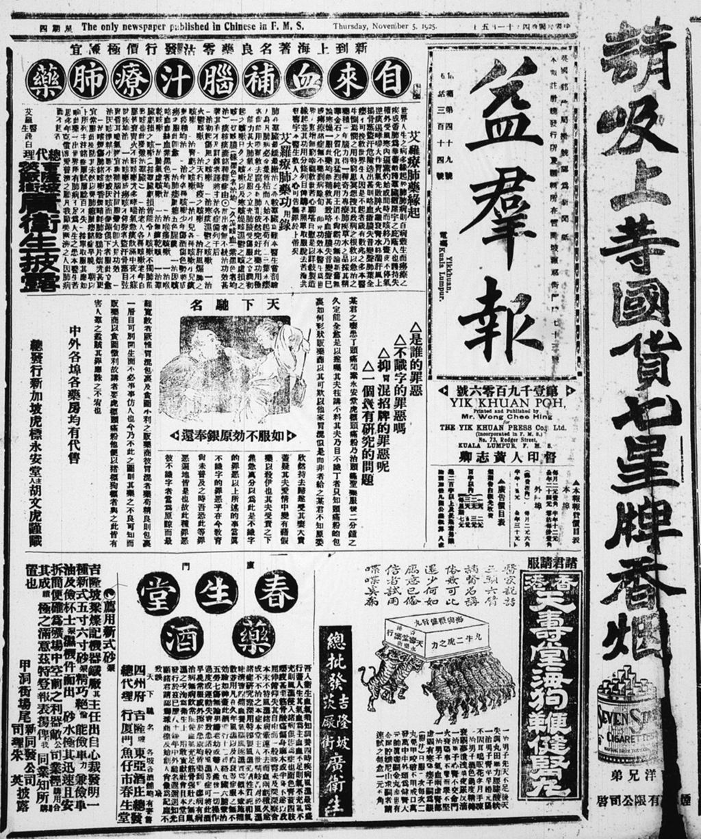 Miniature of 益群报 1925年11月05日