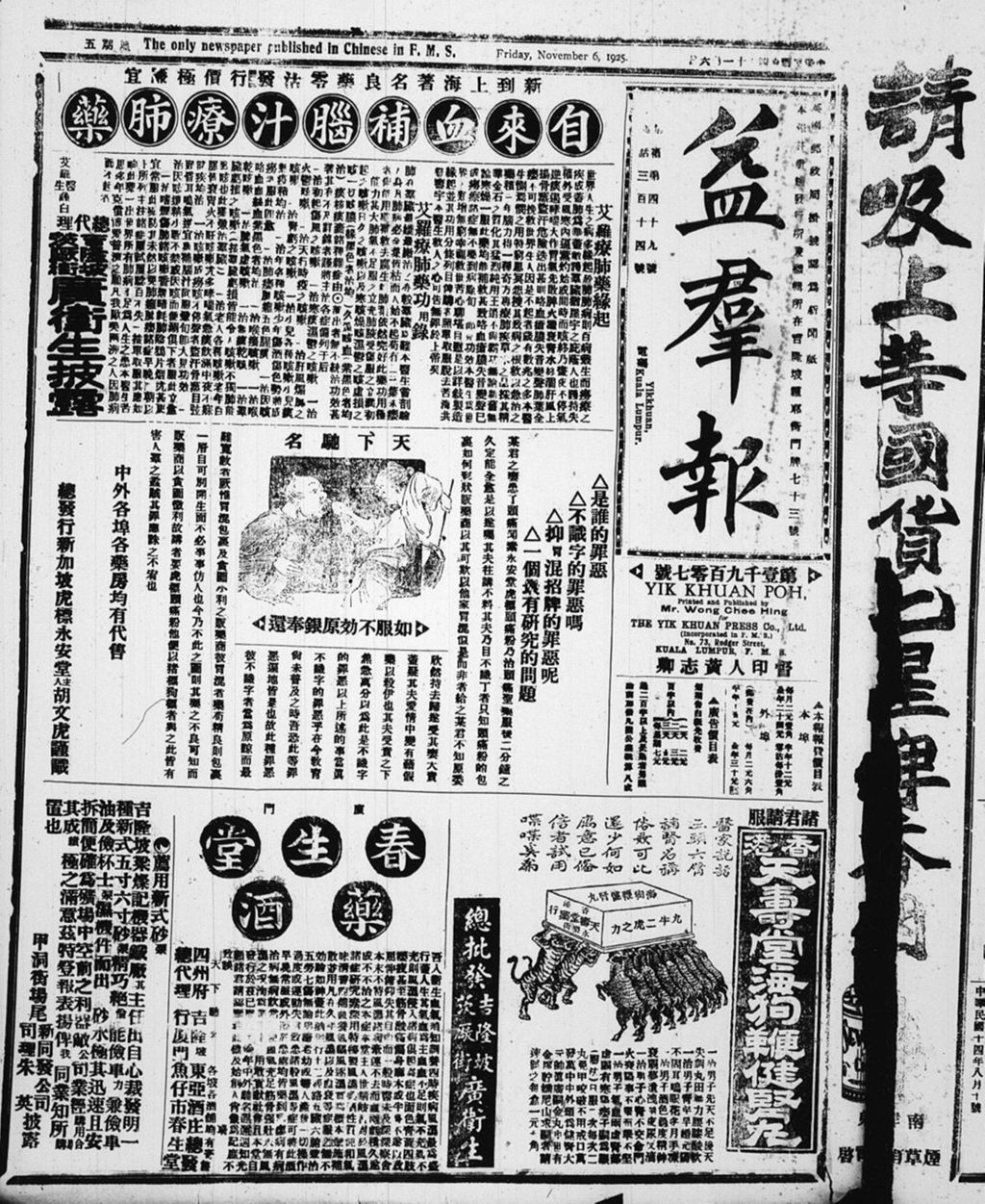 Miniature of 益群报 1925年11月06日