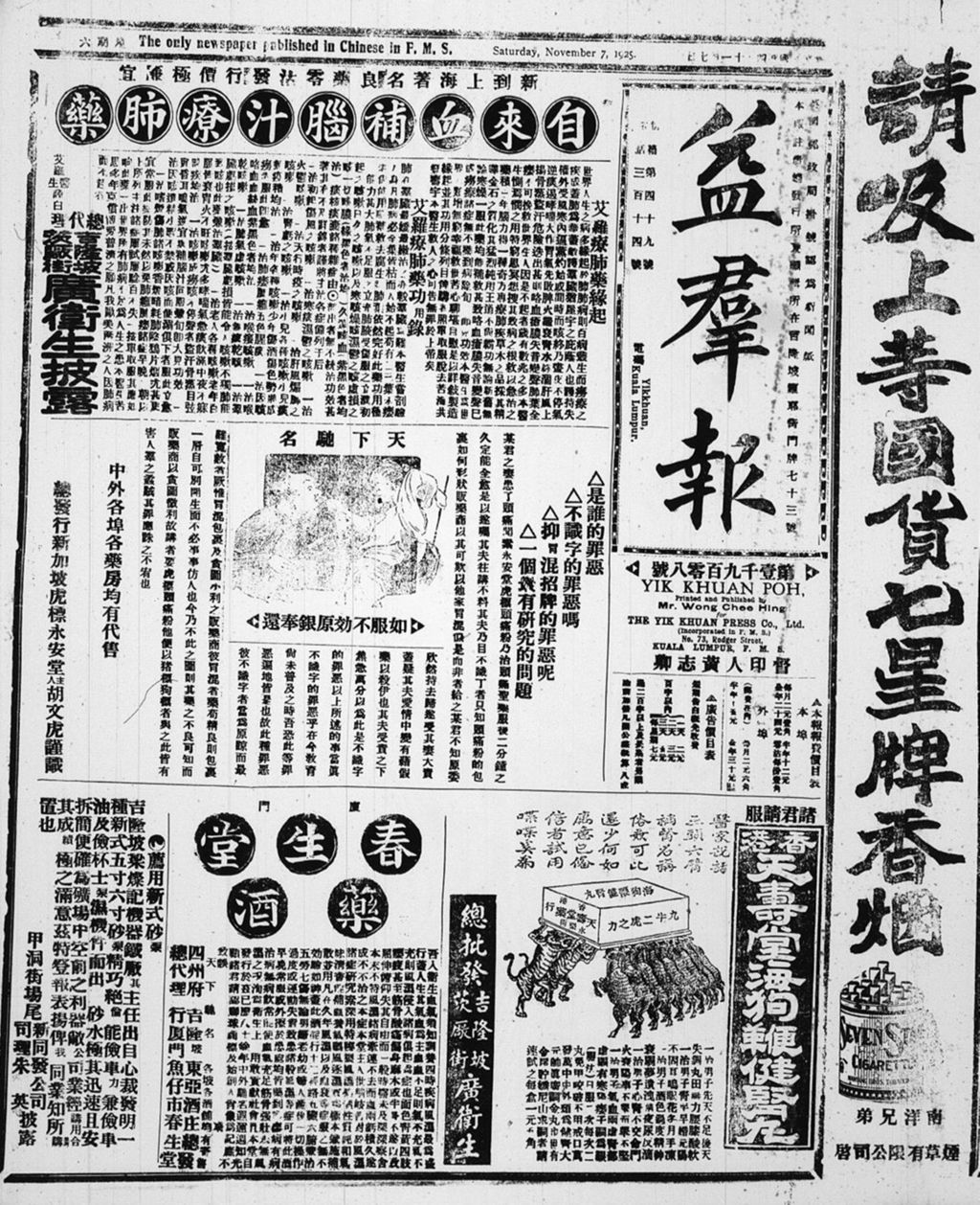 Miniature of 益群报 1925年11月07日