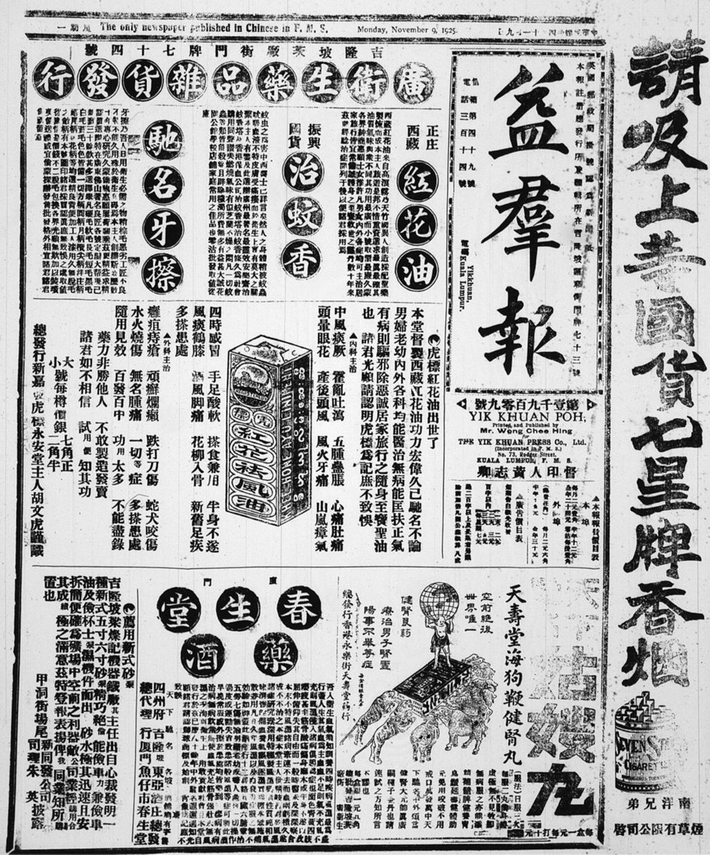 Miniature of 益群报 1925年11月09日