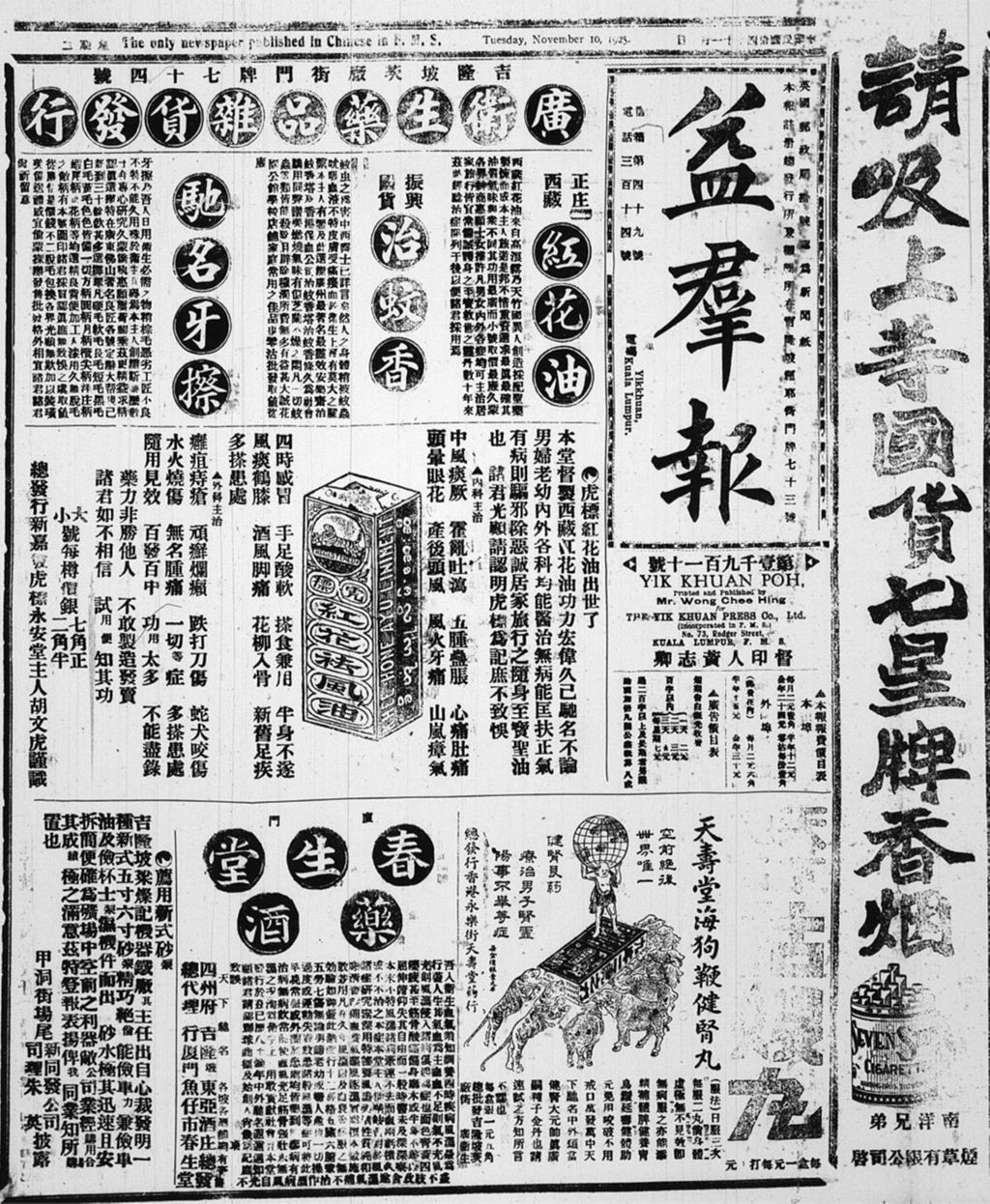 Miniature of 益群报 1925年11月10日