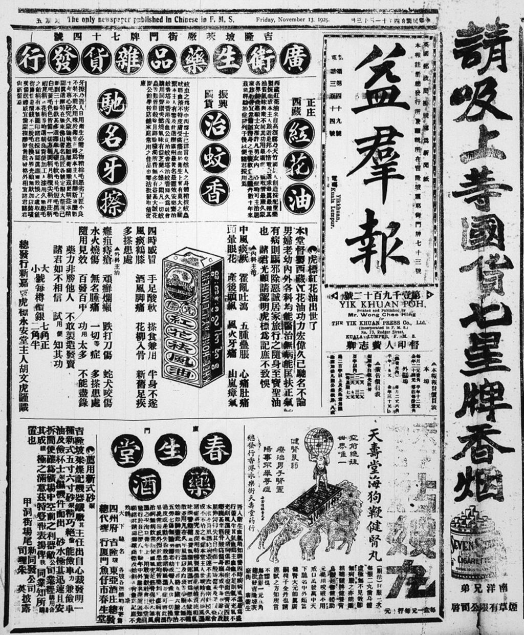 Miniature of 益群报 1925年11月13日