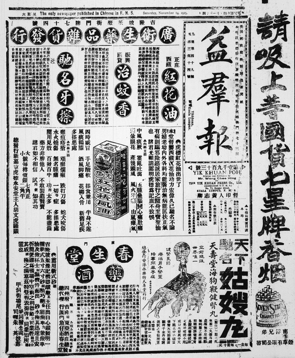 Miniature of 益群报 1925年11月14日